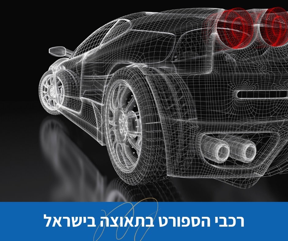רכב ספורט
